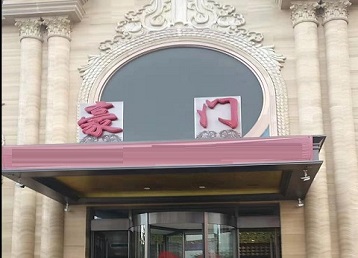 肃南哪个KTV少爷最好玩-豪门国际KTV消费少爷服务点评